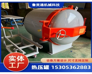 LGT-小型實(shí)驗(yàn)熱壓罐